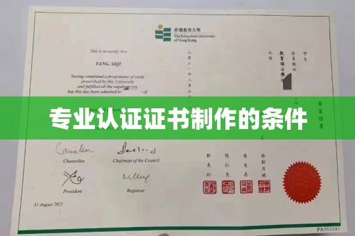 大城专业认证证书制作的条件