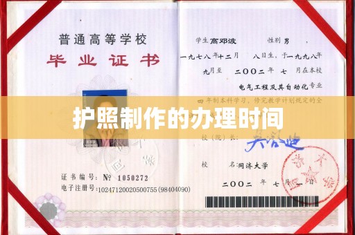 大城护照制作的办理时间