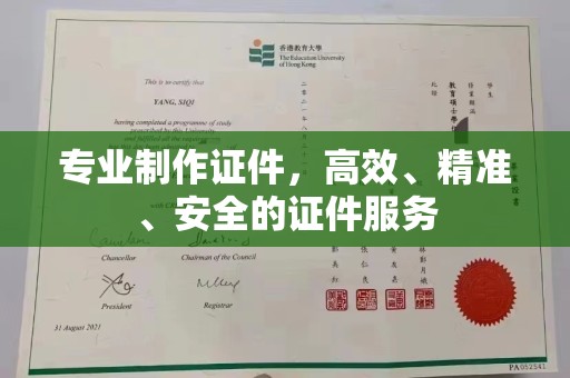大城专业制作证件，高效、精准、安全的证件服务