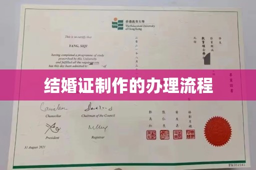 大城结婚证制作的办理流程