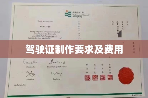 大城驾驶证制作要求及费用