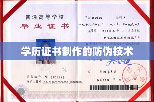 大城学历证书制作的防伪技术