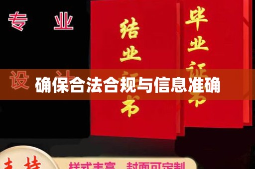 大城确保合法合规与信息准确